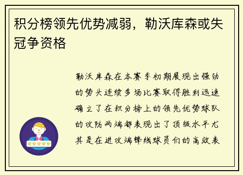 积分榜领先优势减弱，勒沃库森或失冠争资格